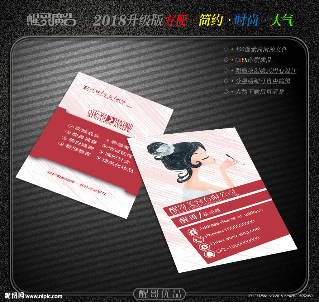 美容名片