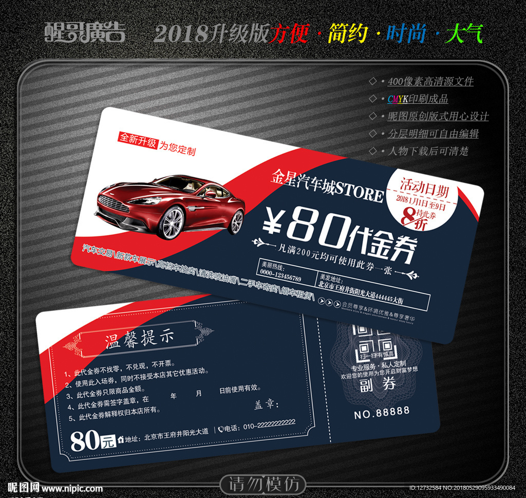 汽车代金券