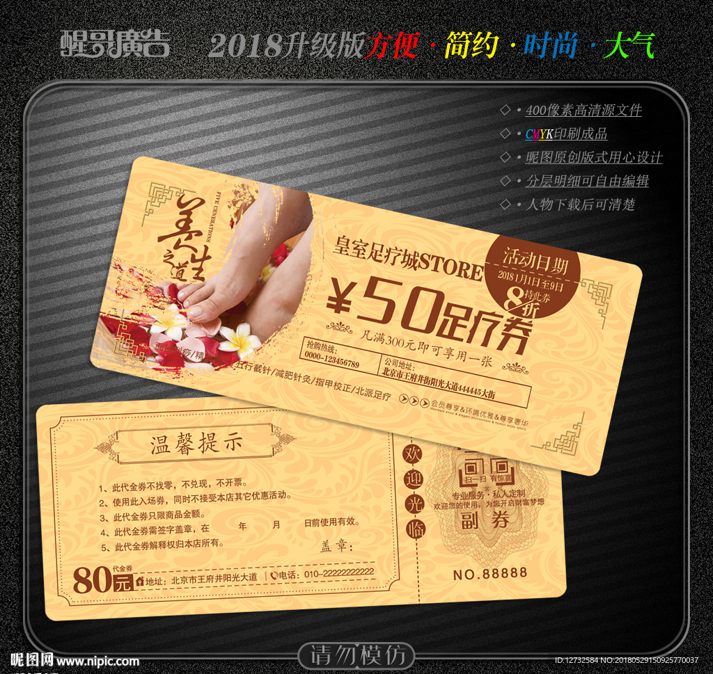 足疗代金券