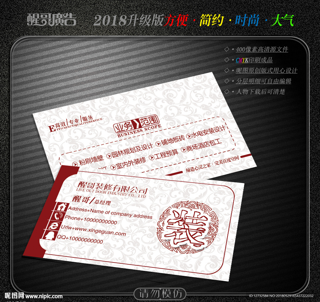 装修名片