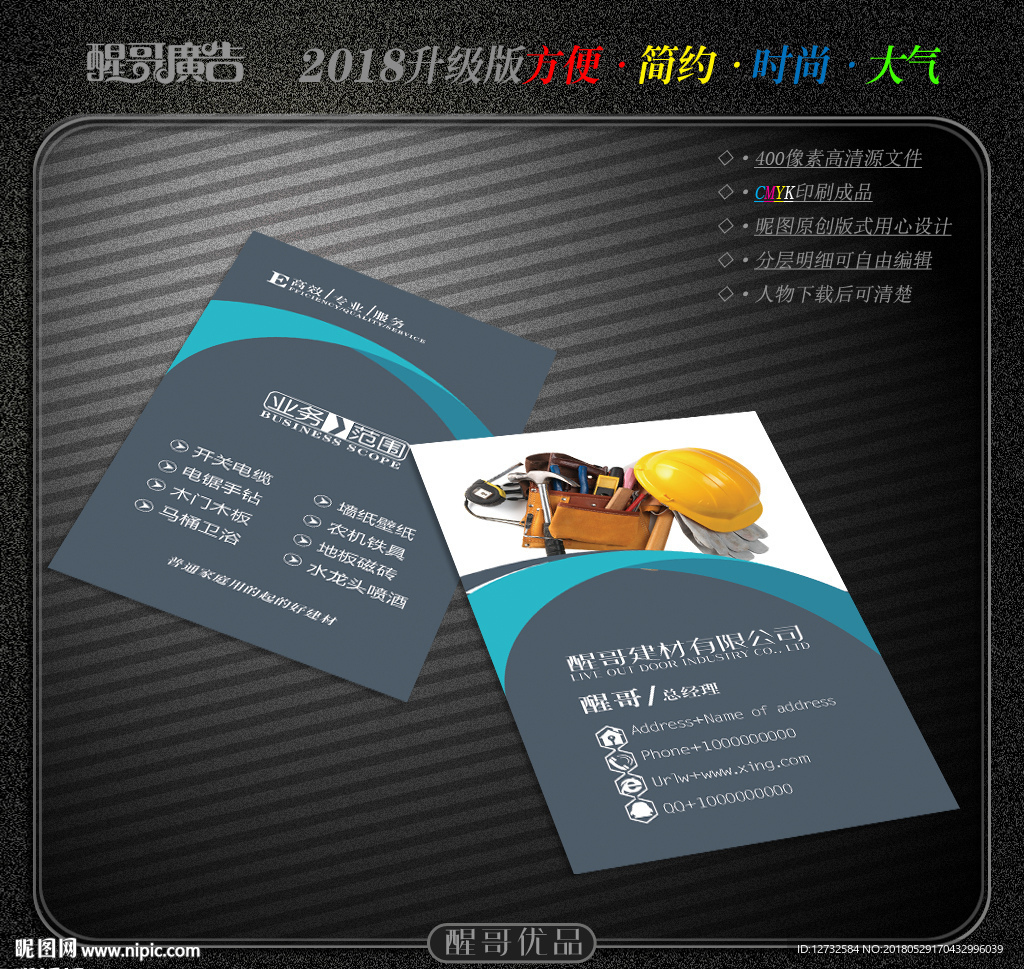建材名片