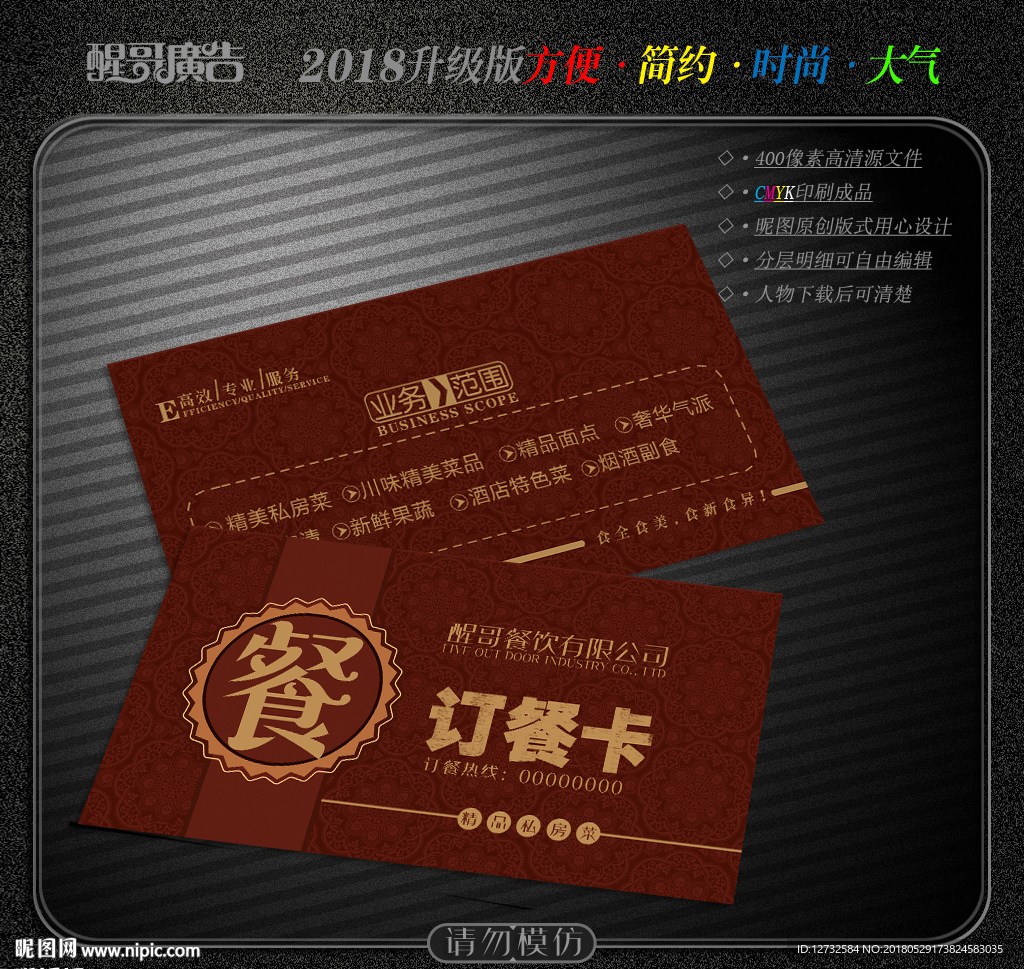 订餐卡