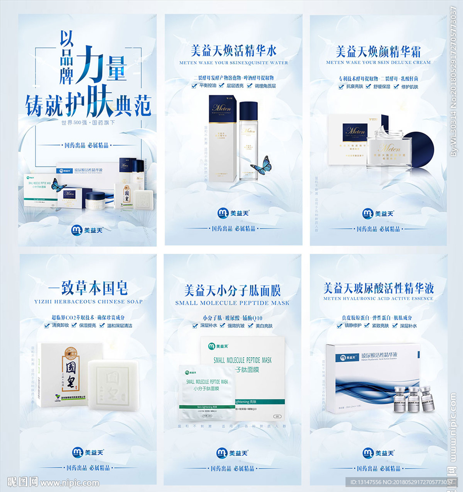 化妆护肤品系列图