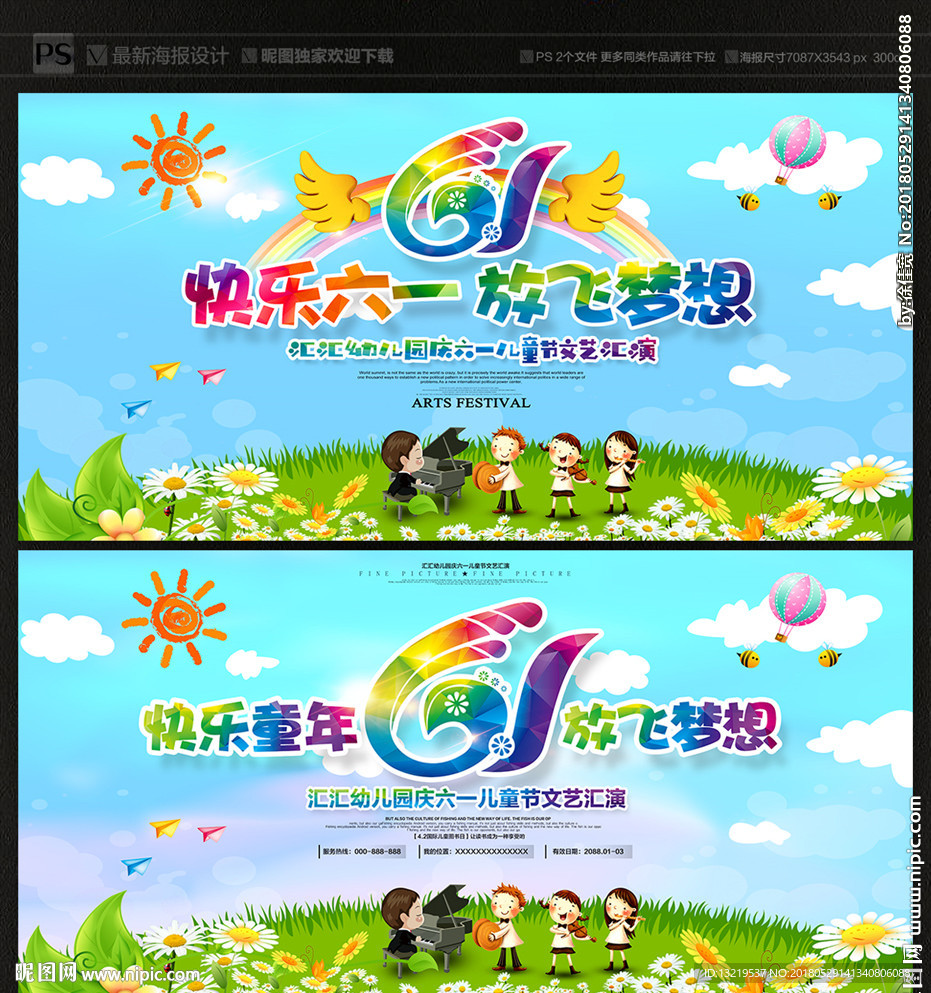 六一文艺汇演