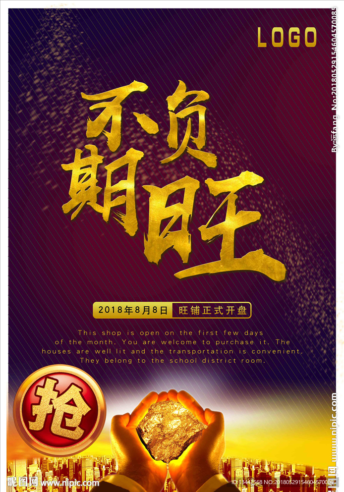 旺铺