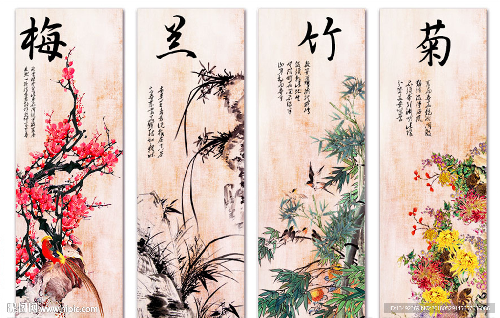 梅兰竹菊