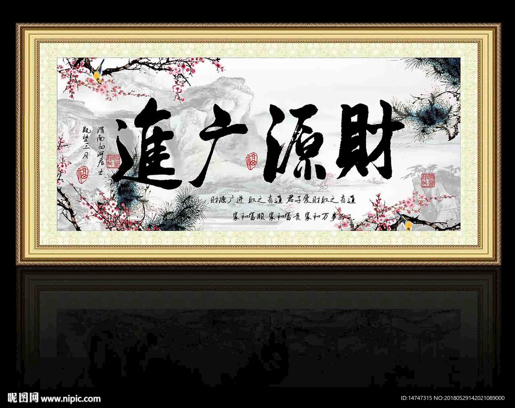 财源广进