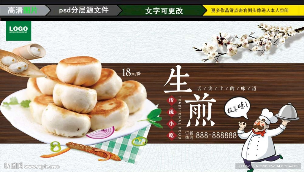 生煎