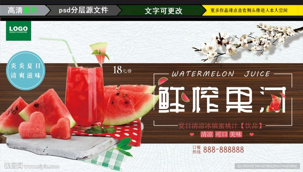 鲜榨果汁