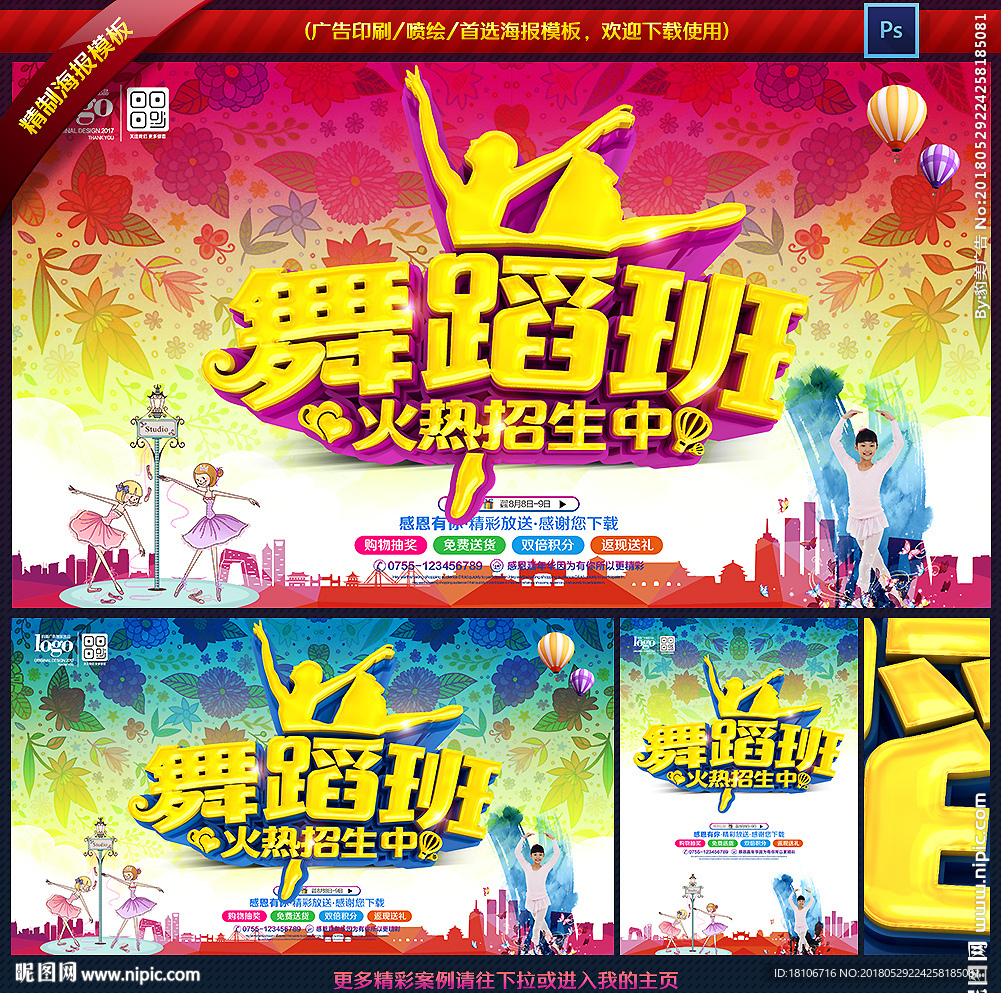 舞蹈