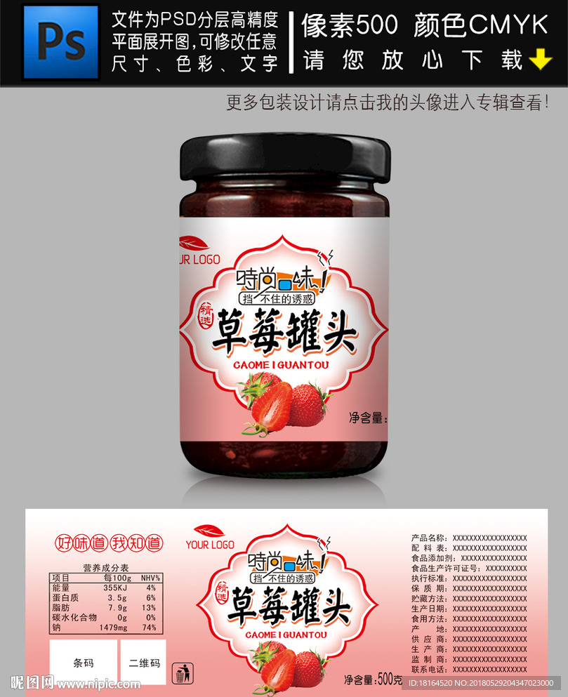 草莓罐头
