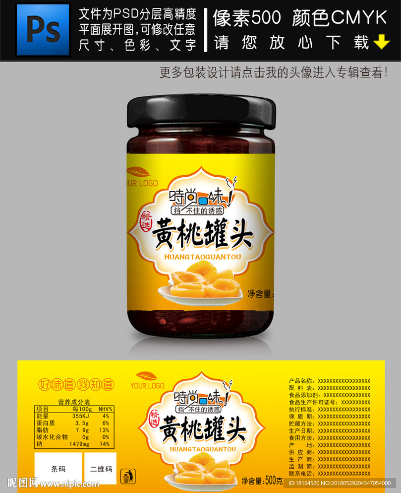 黄桃罐头