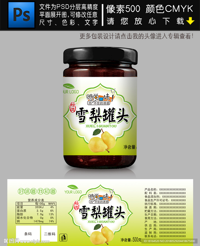 雪梨罐头