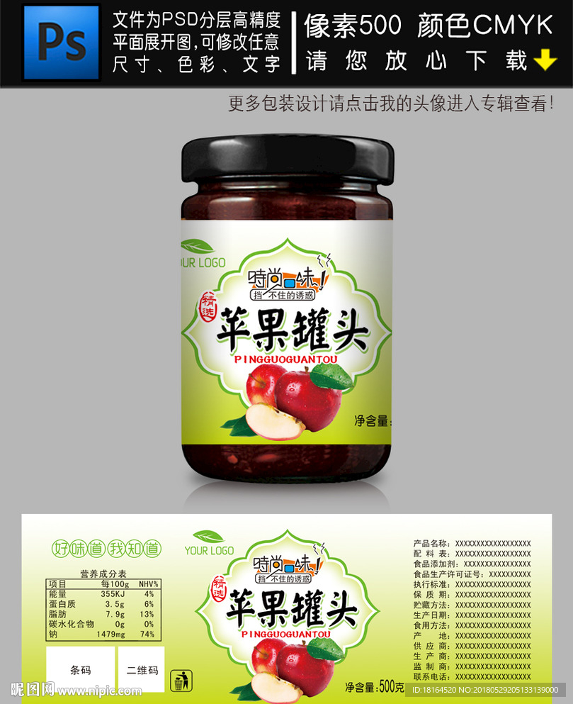 苹果罐头
