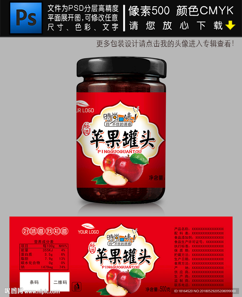 苹果罐头