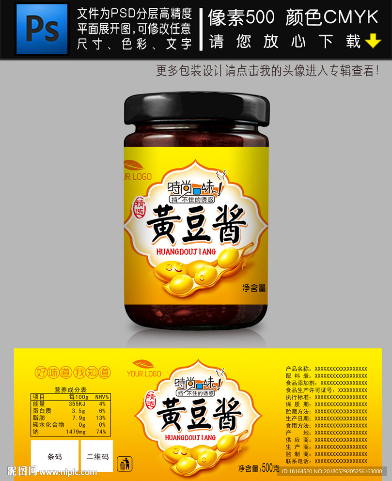 黄豆酱包装