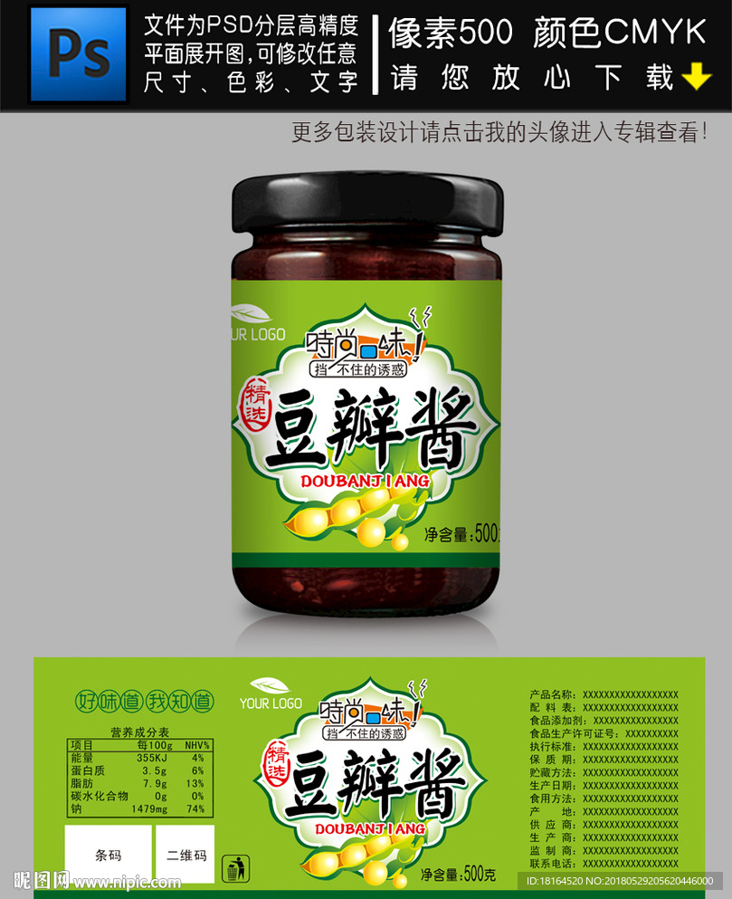 豆瓣酱