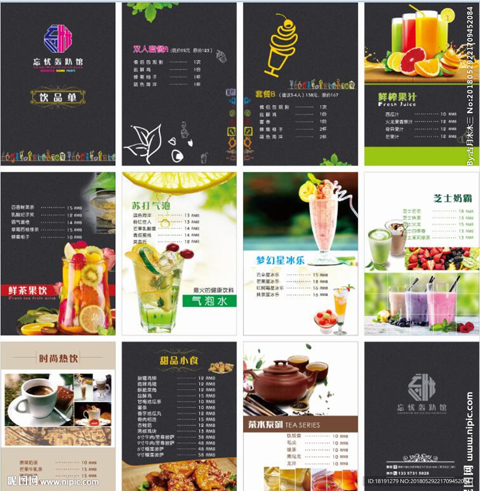 饮料单  点菜单 酒水单 菜谱