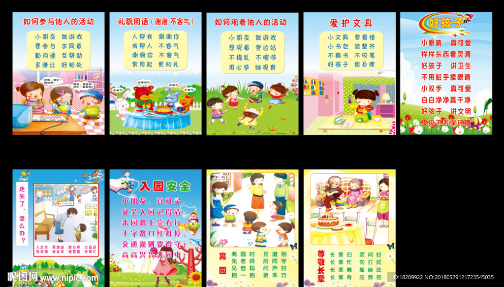 幼儿园礼仪