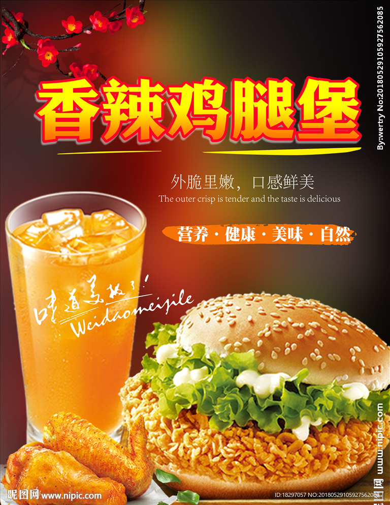 汉堡 香辣鸡腿堡