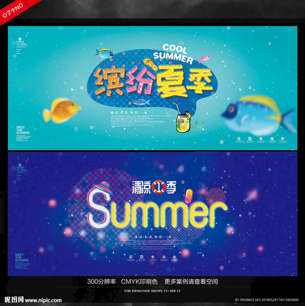 夏天