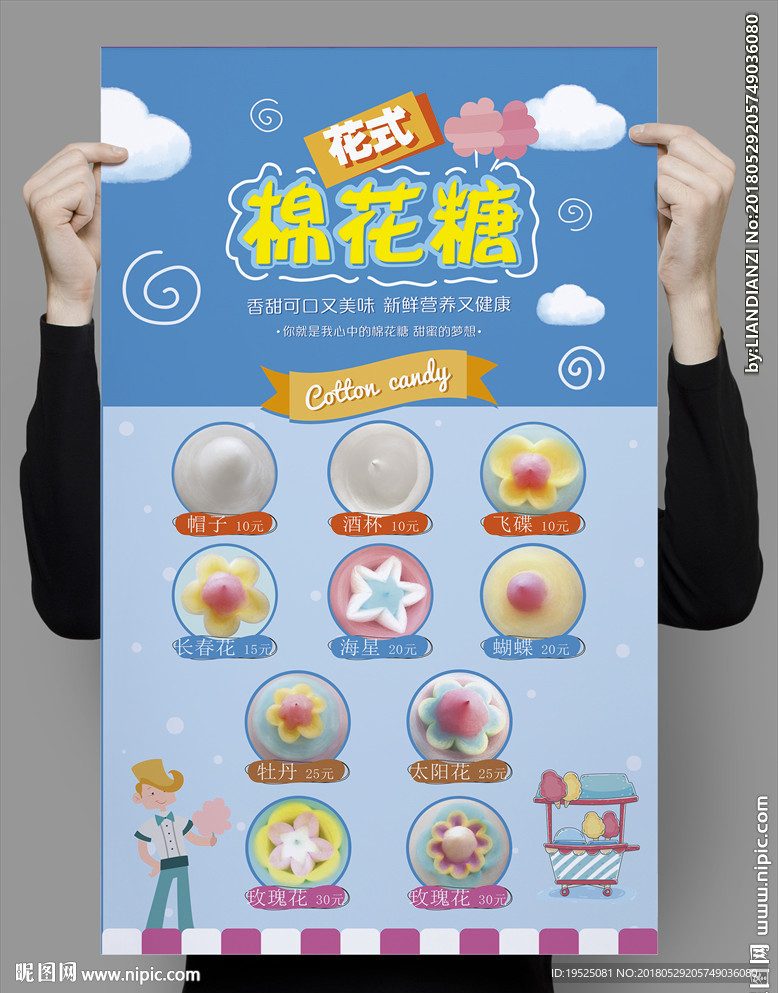 棉花糖