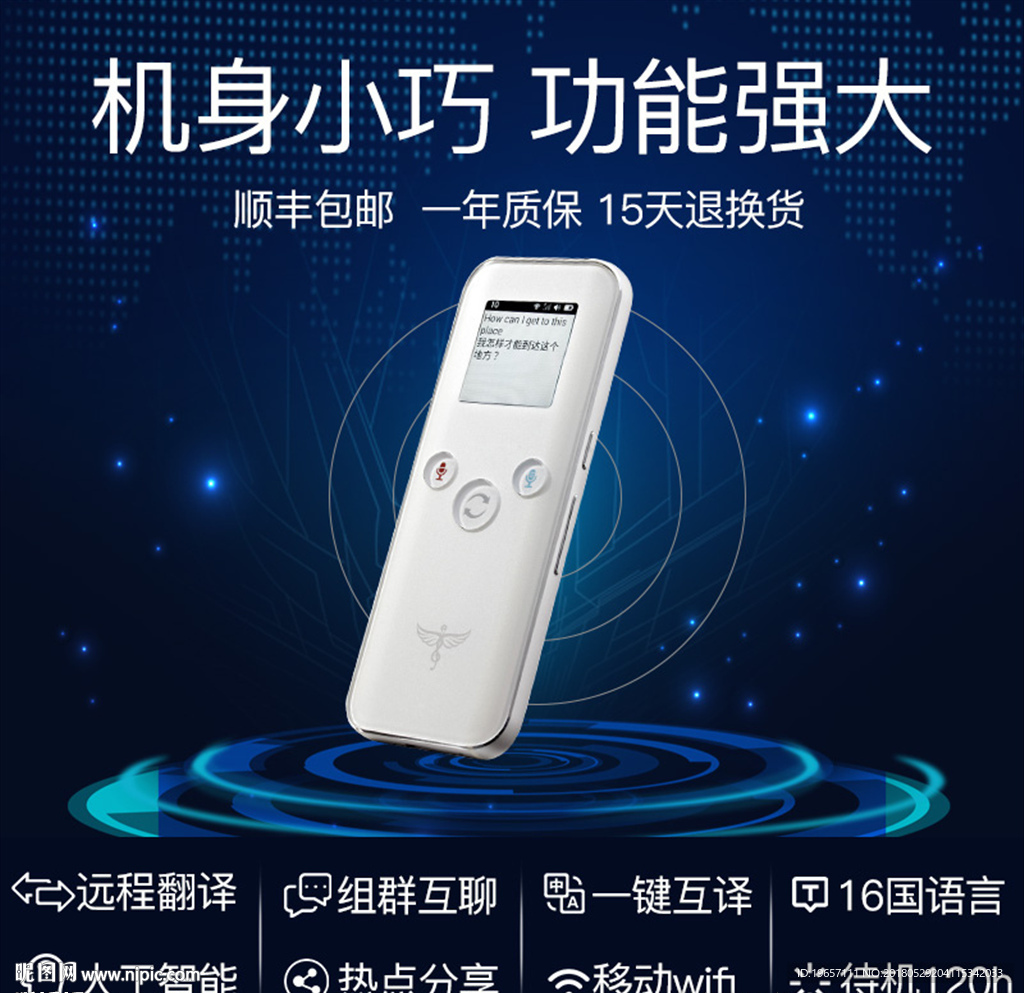 翻译机电商主图