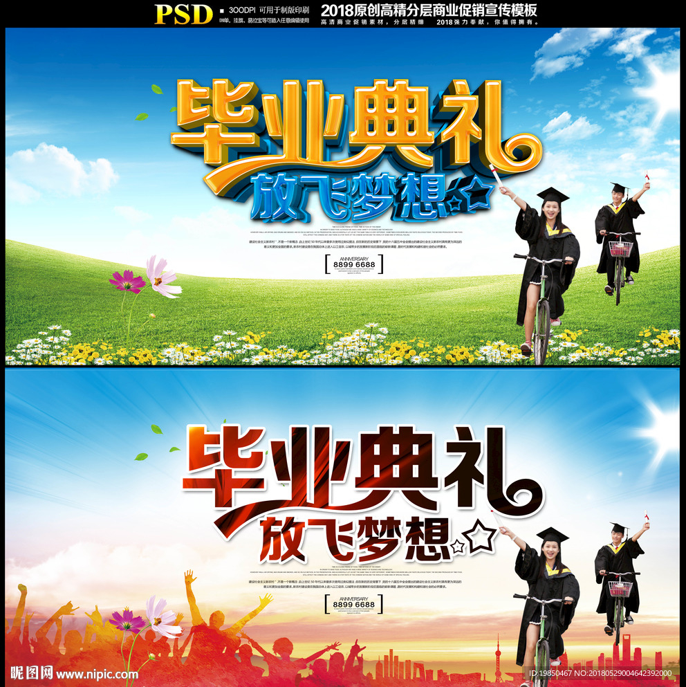 毕业典礼
