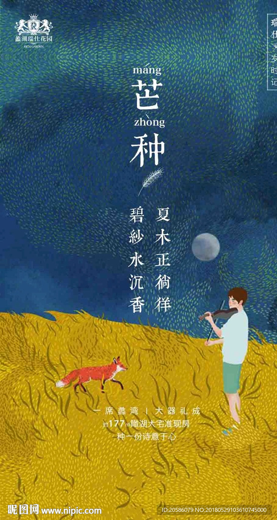 芒种微信
