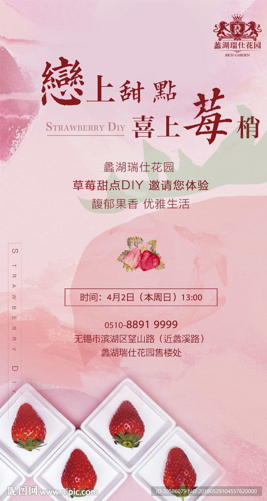 草莓海报