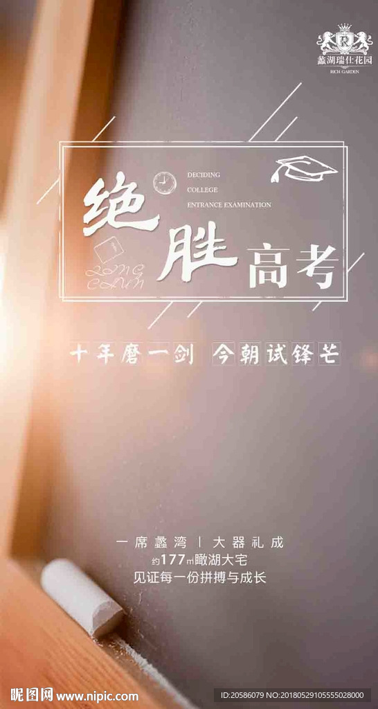 高考海报