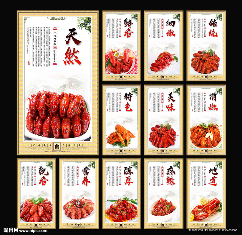 小龙虾