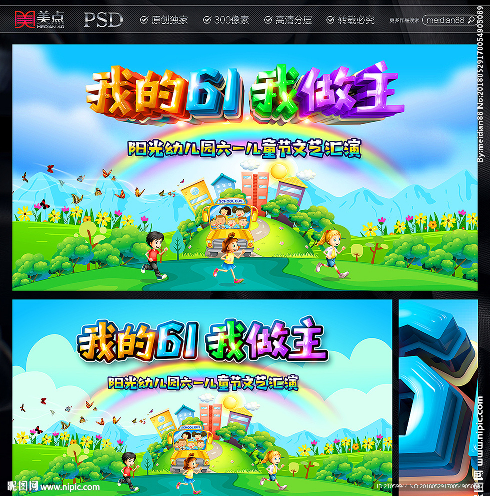 六一舞台背景