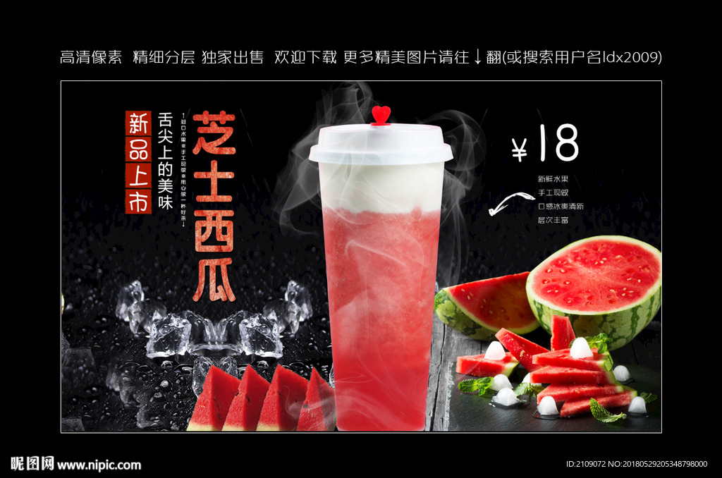 芝士西瓜
