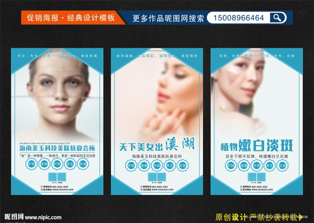 整形美容海报