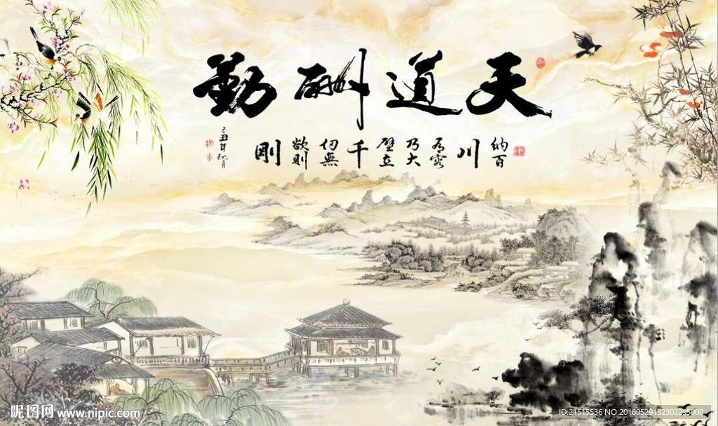 天道酬勤梅花竹子图