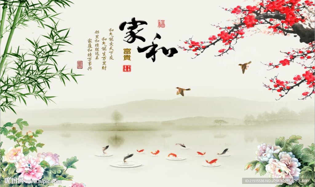 家和富贵九鱼图
