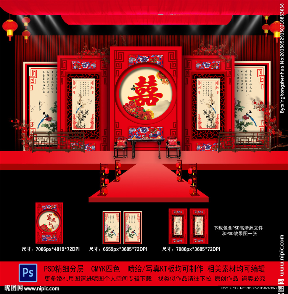 中式婚礼