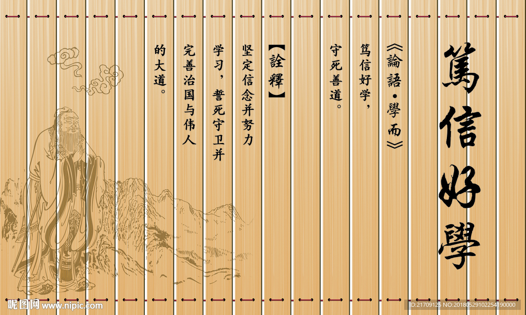 笃信好学