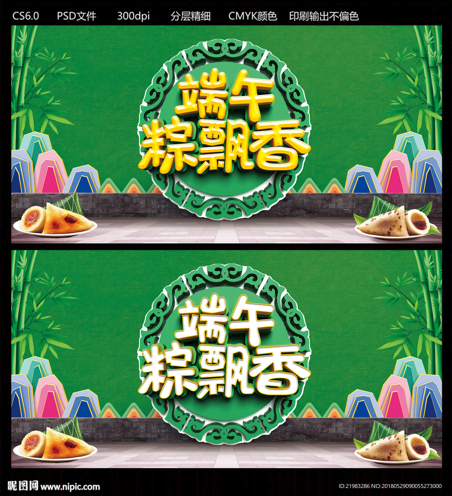 端午粽飘香