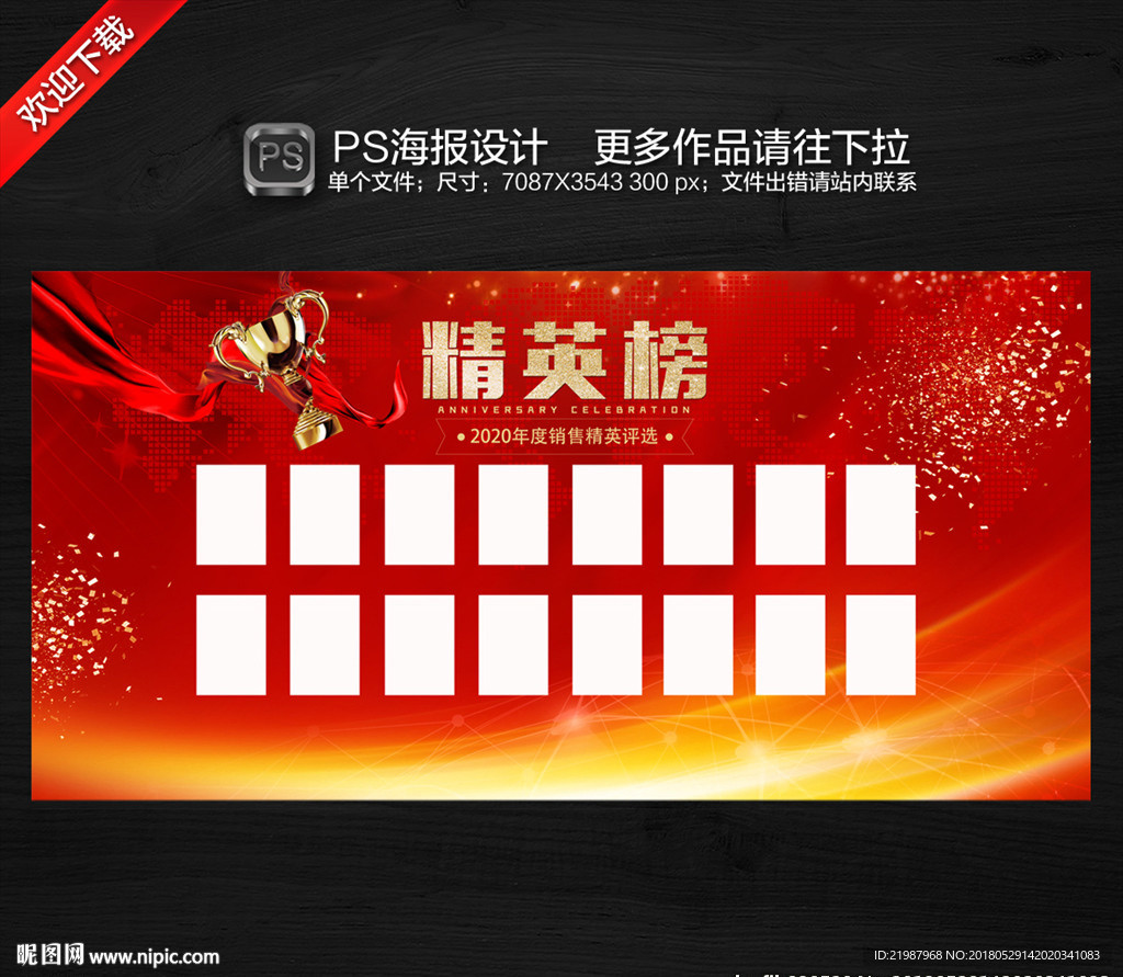 精英榜