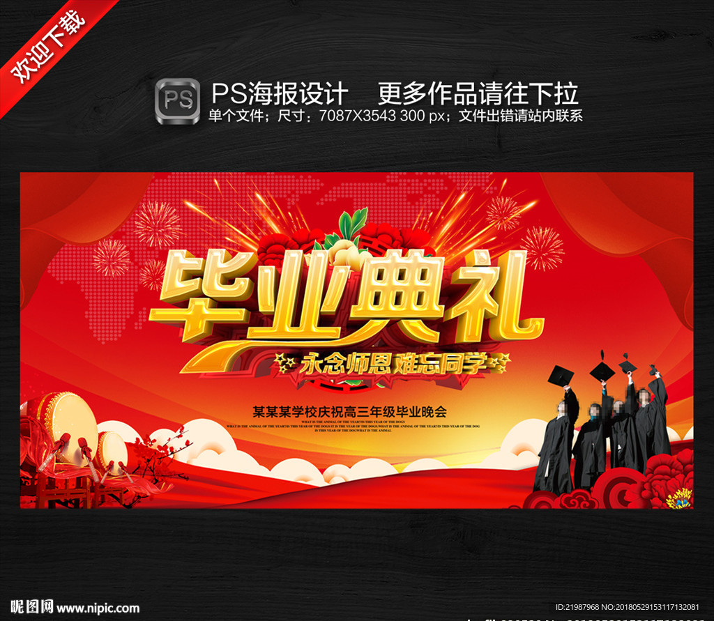 毕业典礼