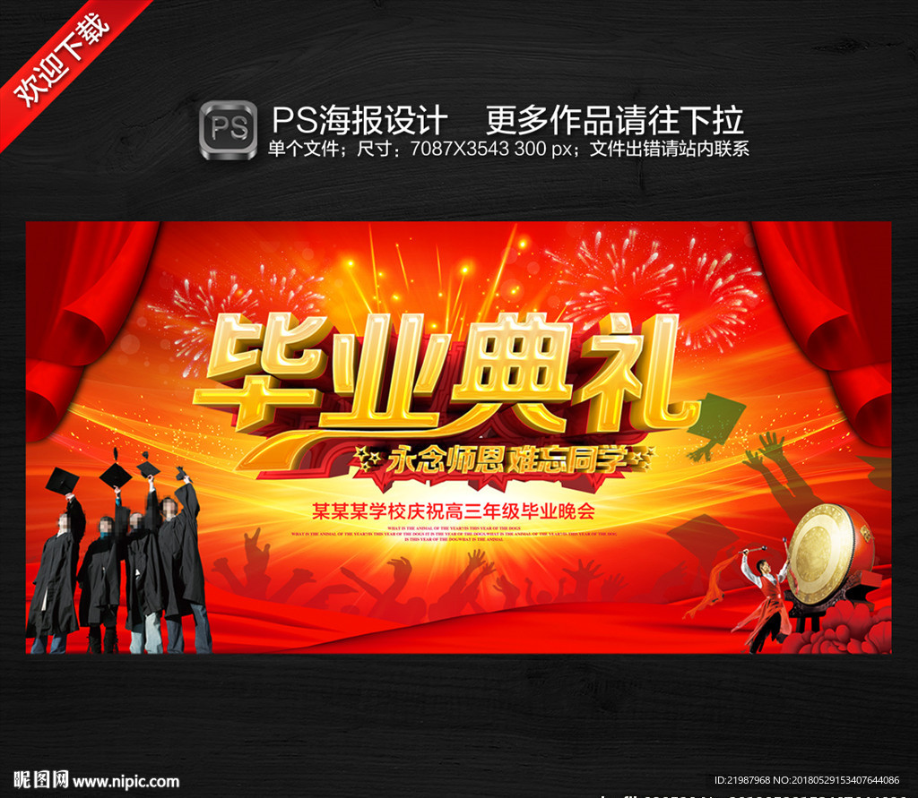 毕业典礼
