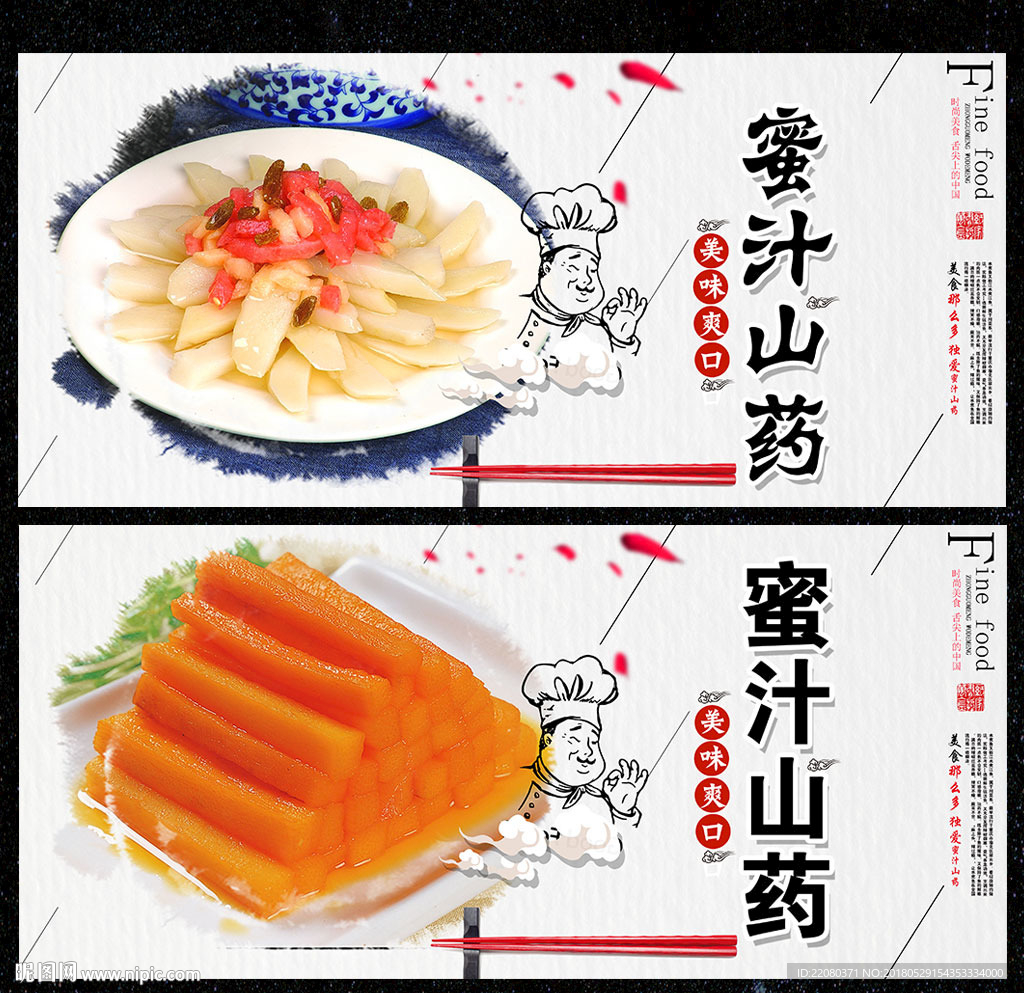 蜜汁山药