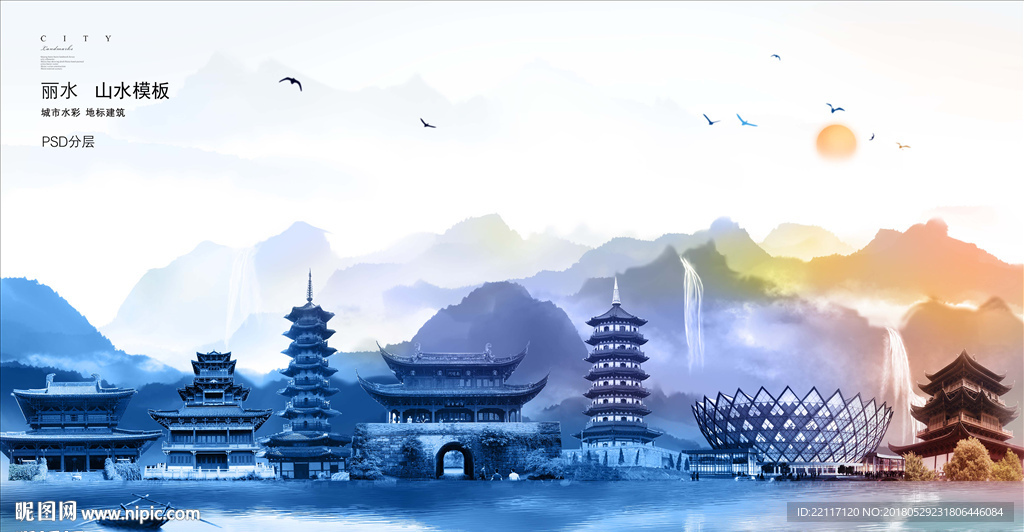 丽水