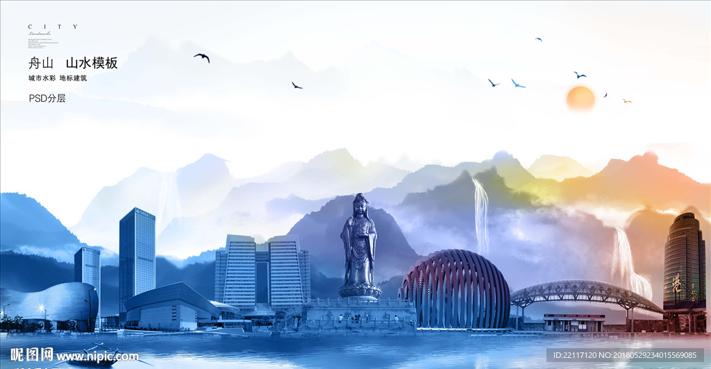 舟山