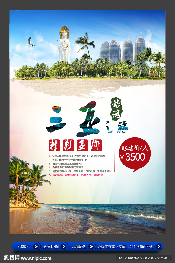 三亚旅游