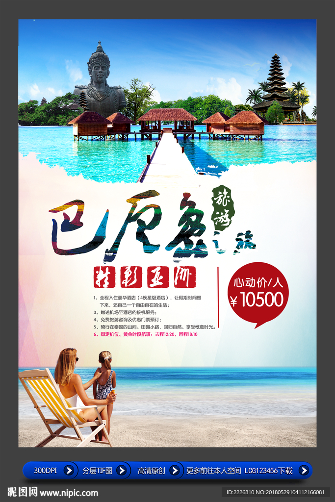 巴厘岛旅游