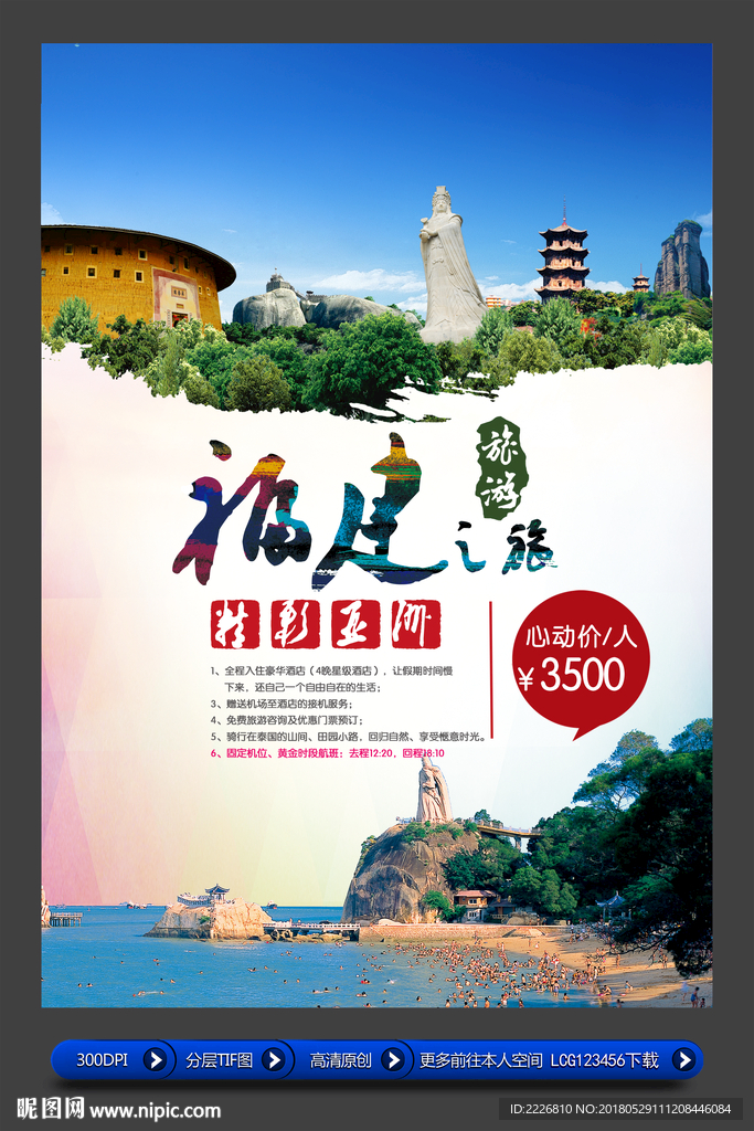福建旅游