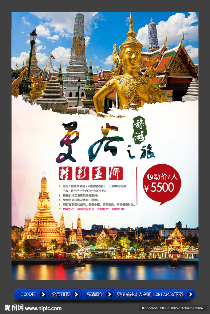 泰国旅游